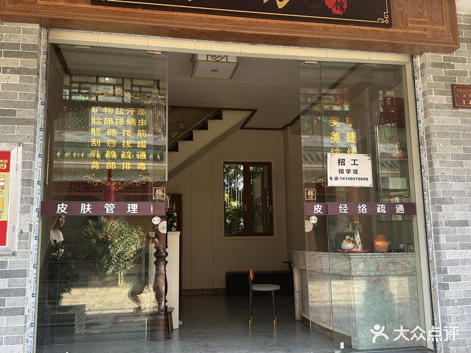 古方美容美体SPA