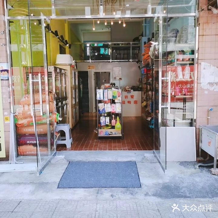 都匀有家宠物店(国贸店)