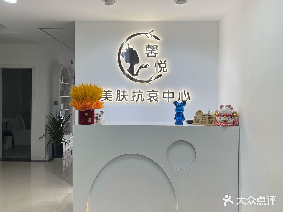 鑫苑美容养生会所(峰汇国际店)