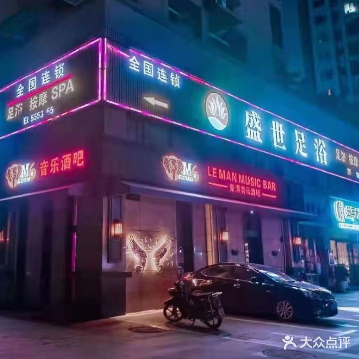 盛世足浴(学府路店)