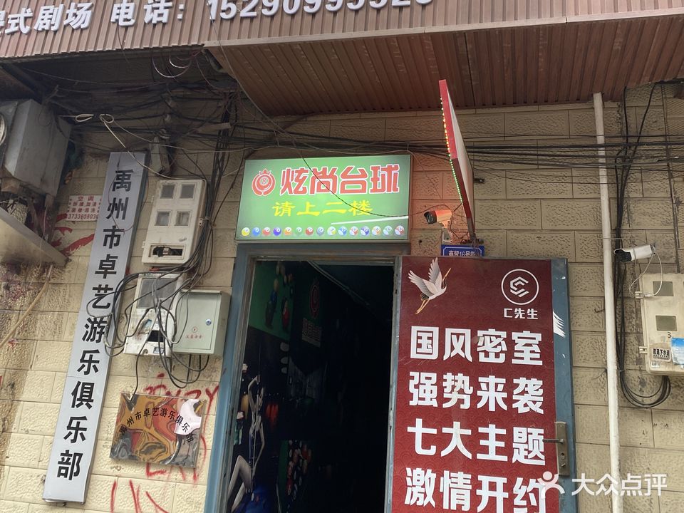 炫尚台球