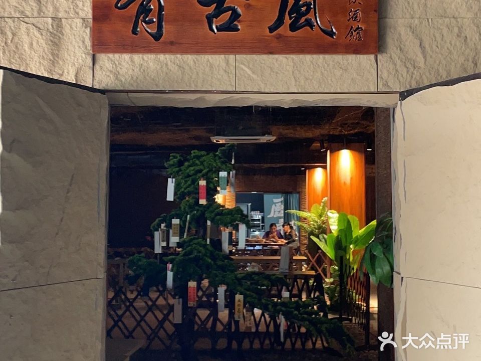 有古风酒馆