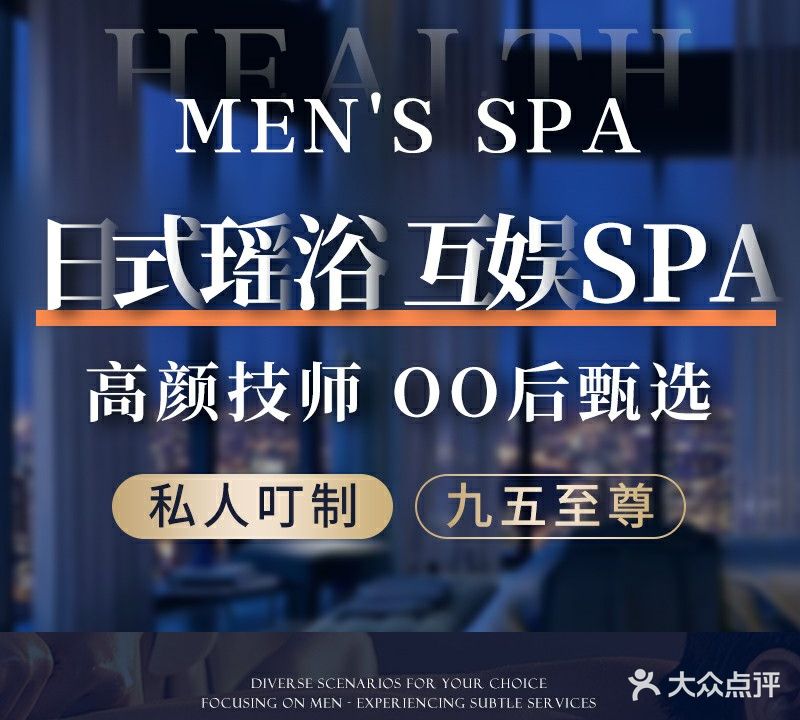 星辰·柔式至尊SPA·泡浴休闲会所(井岸店)