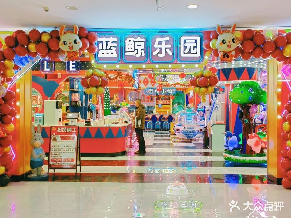 蓝晶乐园(宁德德润店)