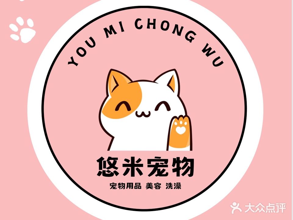 悠米宠物