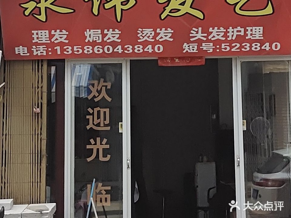 永薇发艺