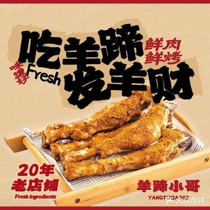 烤羊蹄一绝