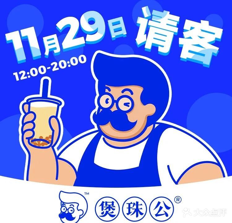 煲珠公老红糖珍珠奶茶