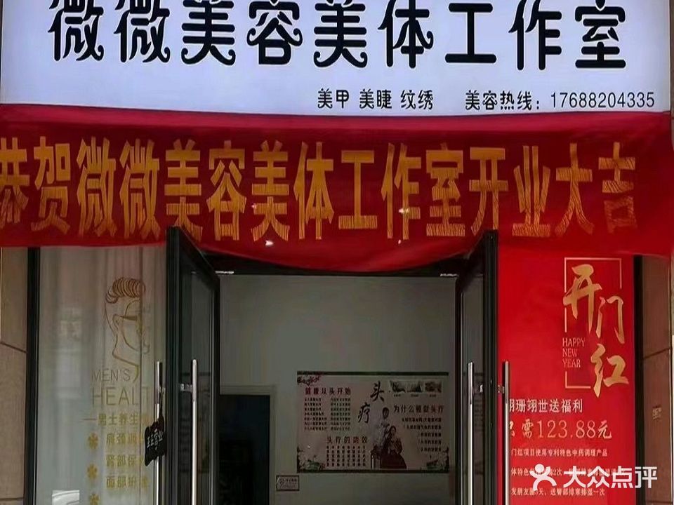 微微美容美工体作室(天筑七彩城店)