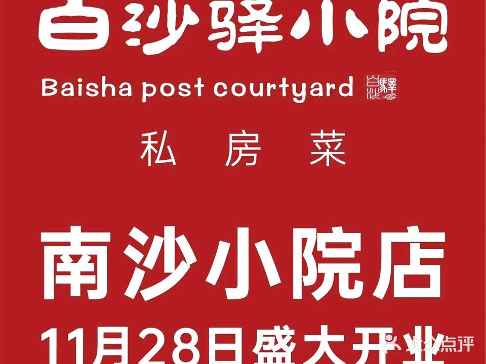 农门寨柴火饭庄(金山大道店)