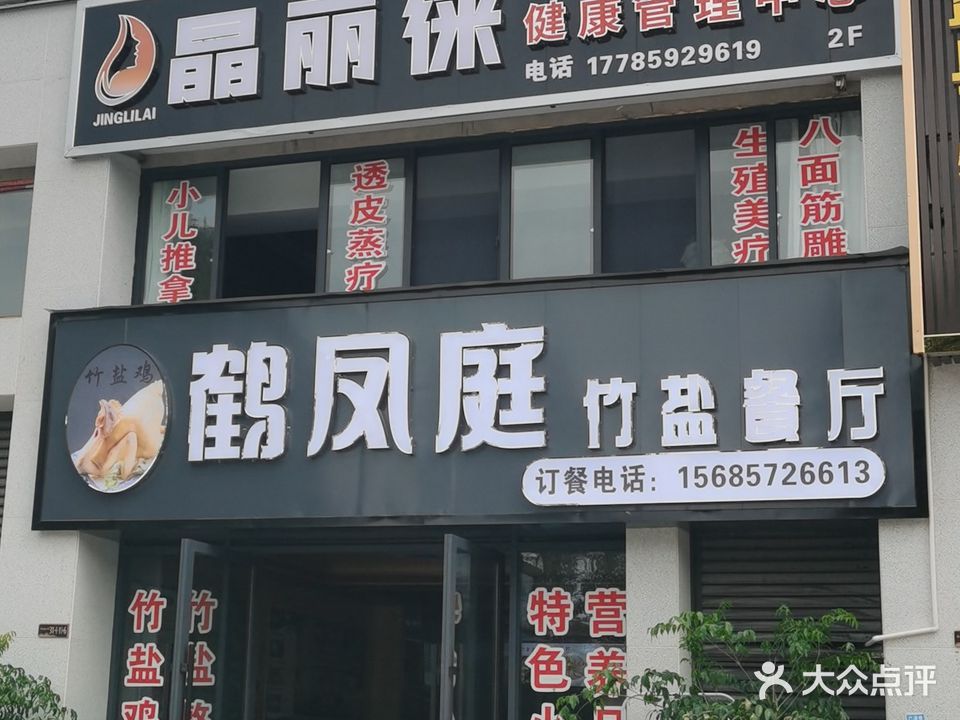 晶丽徕