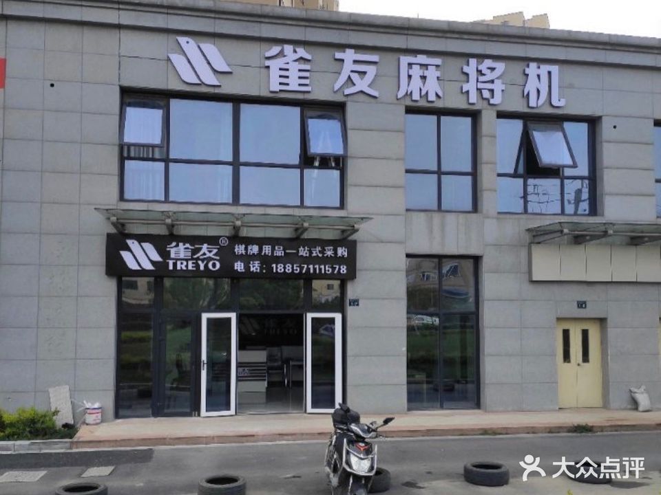 雀友麻将机