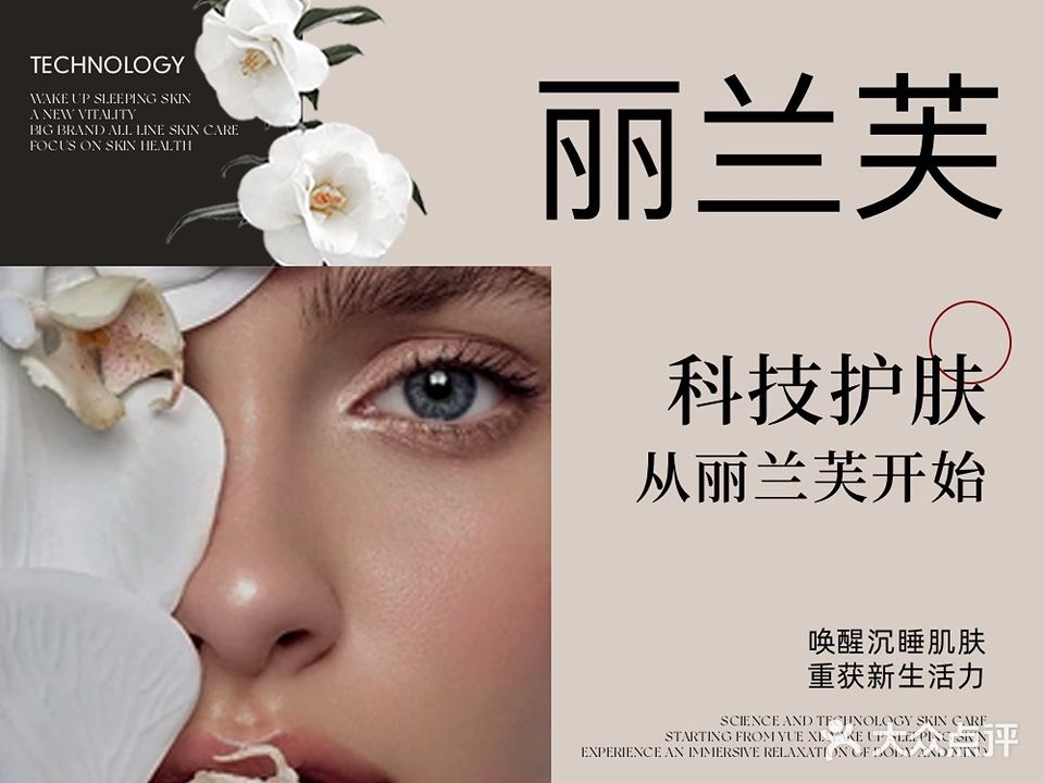 丽兰芙肌肤年轻化管理中心(龙韵雅苑店)