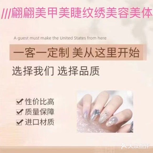 翩翩美业美甲美睫美容美体(二十埠商业街店)