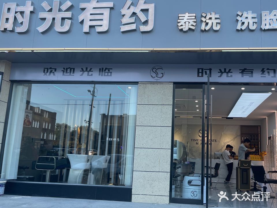 时光与约头疗按摩