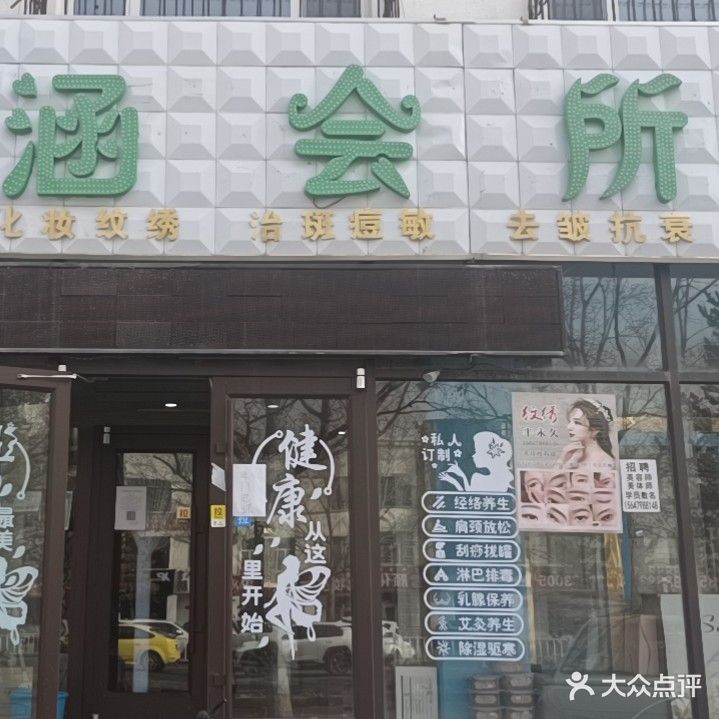 籽涵会所