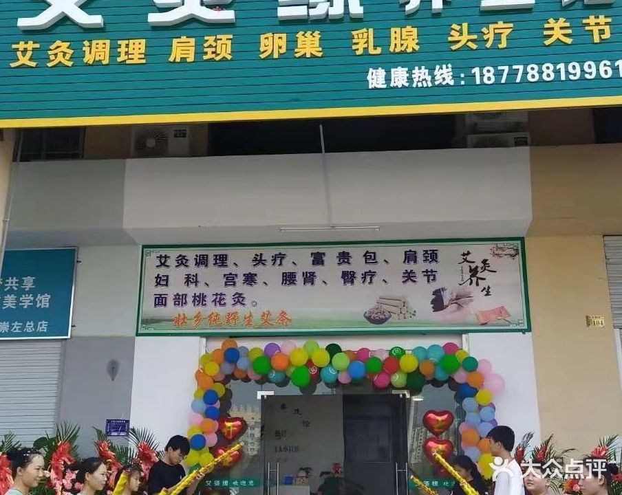 艾灸缘养生馆(长江汇豪城店)