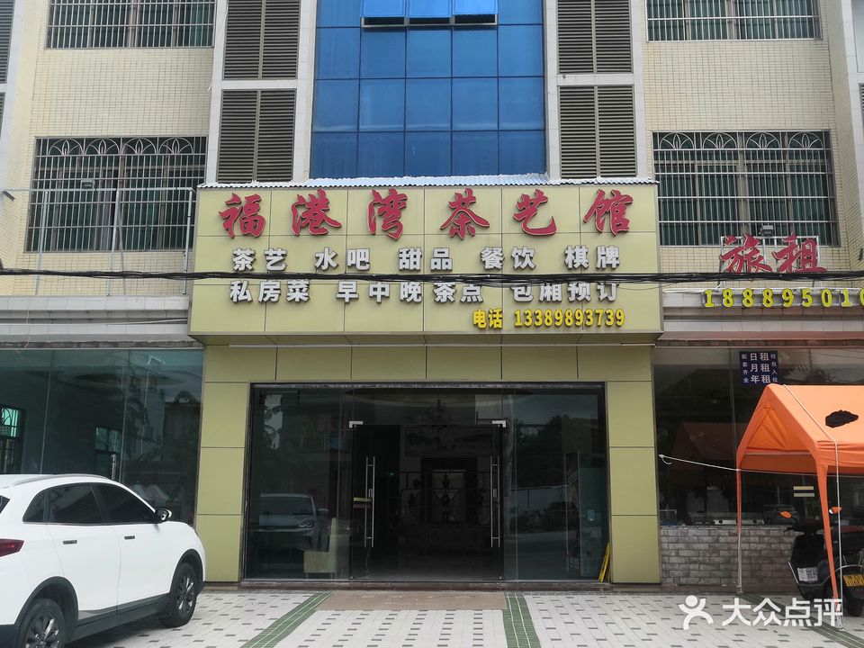 福港湾