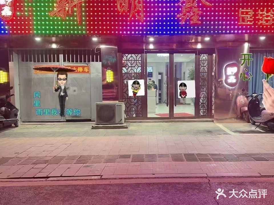 明鑫足疗