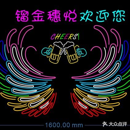 镏金穗悦音乐清吧