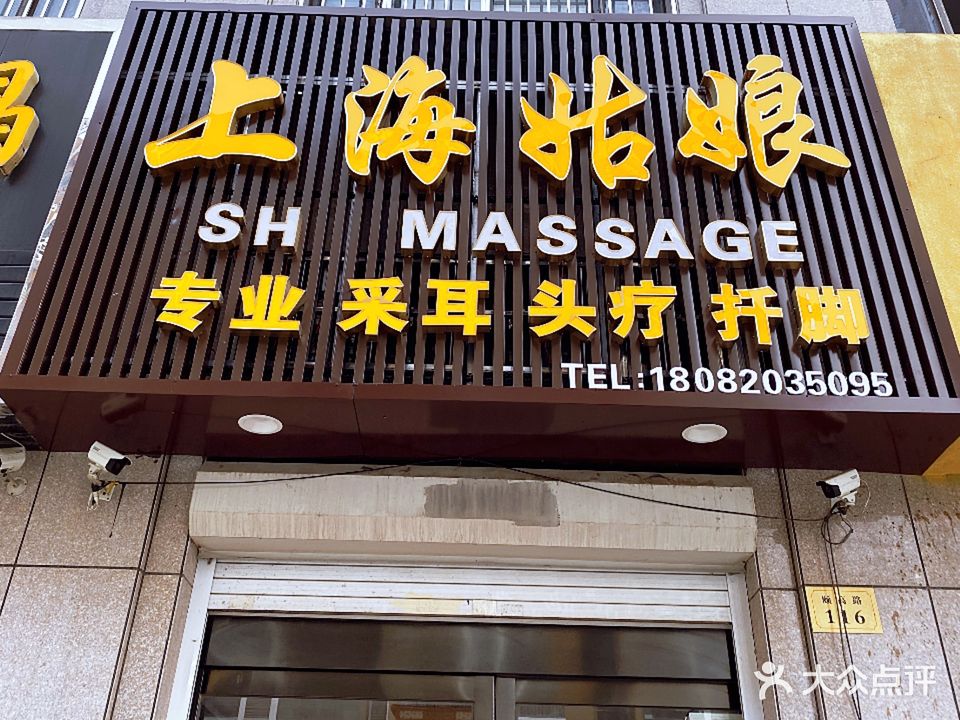 上海姑娘专业采耳头疗