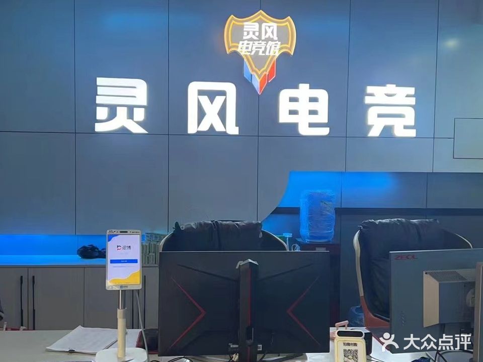 灵风电竞