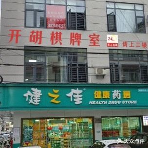 文山开胡棋牌室
