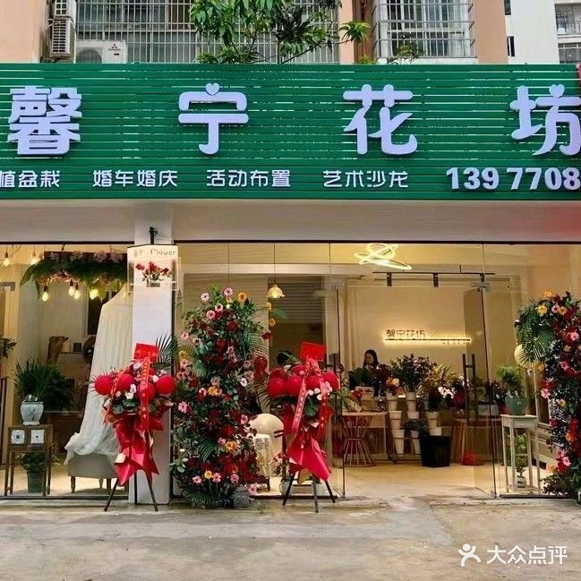馨宁花坊(金海湾小区店)