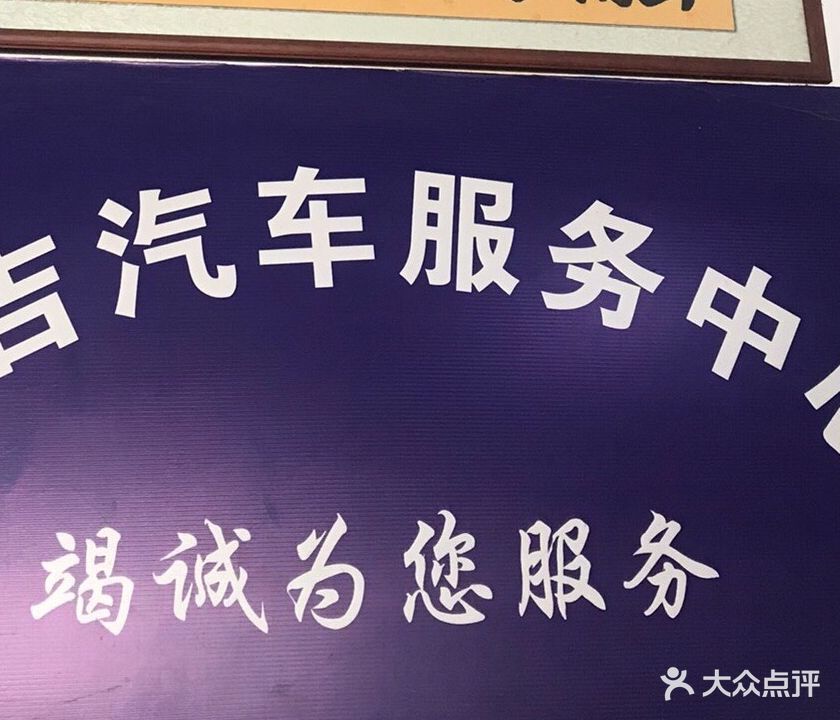 琼海塔洋广吉汽修中心