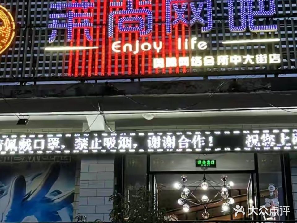 莱尚网吧(中大街店)