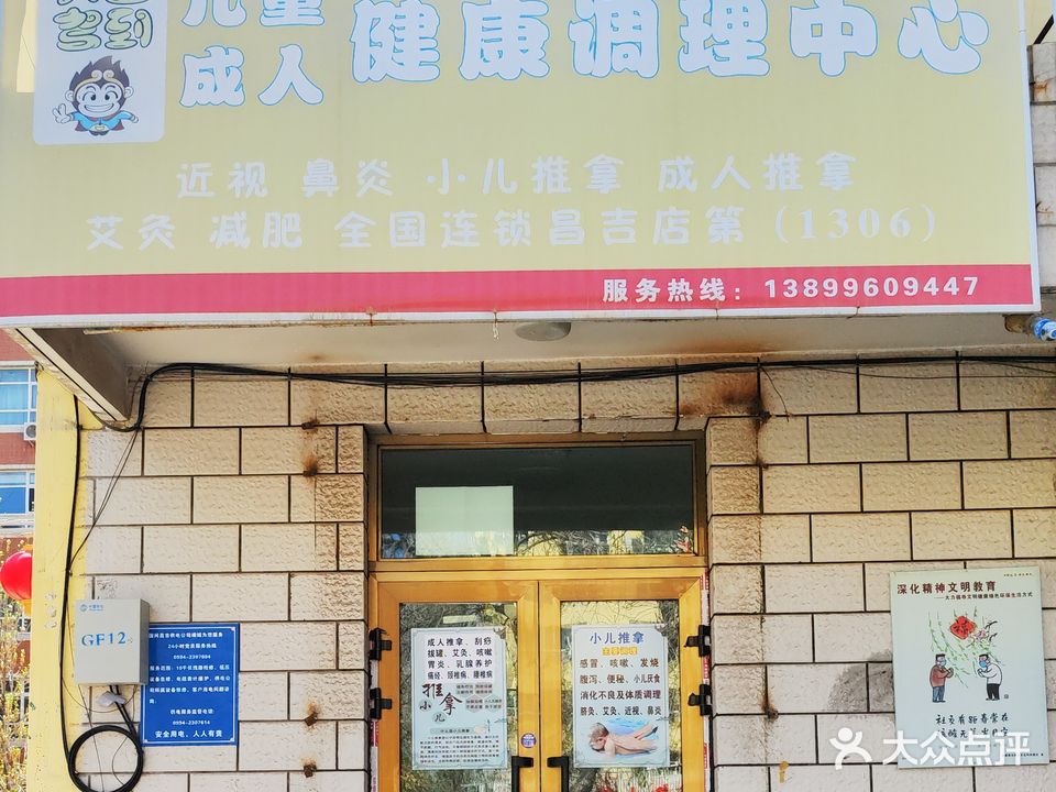 儿童成人健康调理