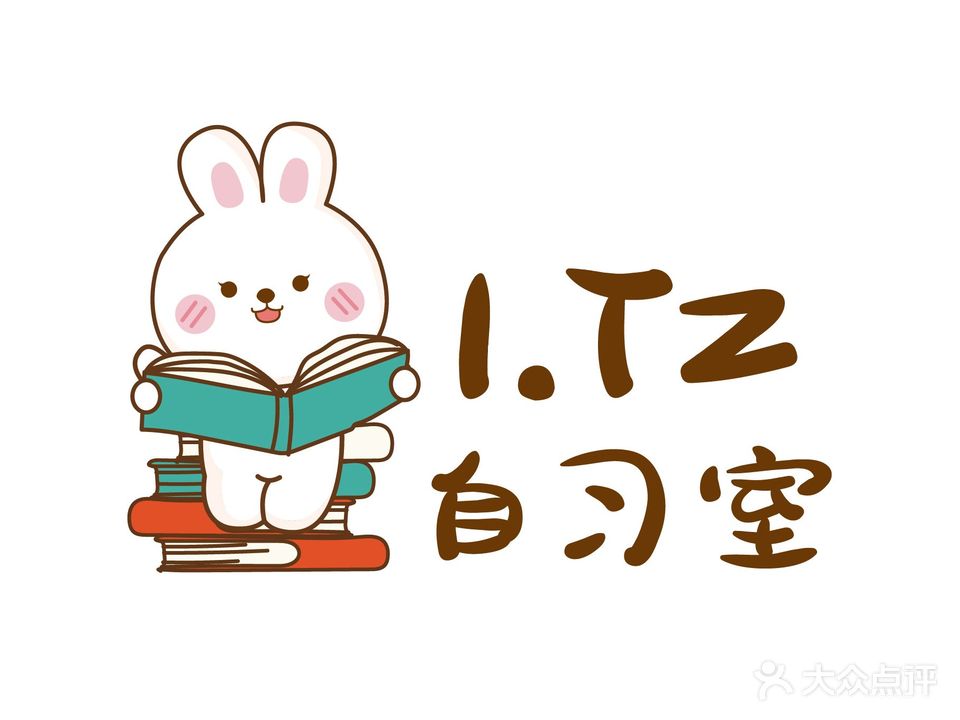 TZ自习室