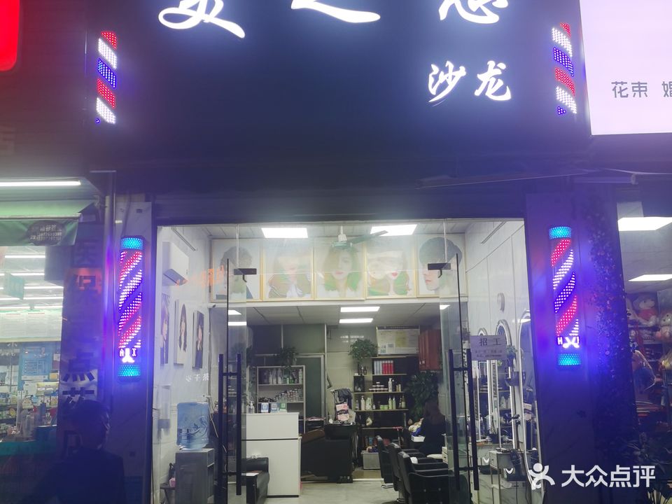 美之恋沙龙