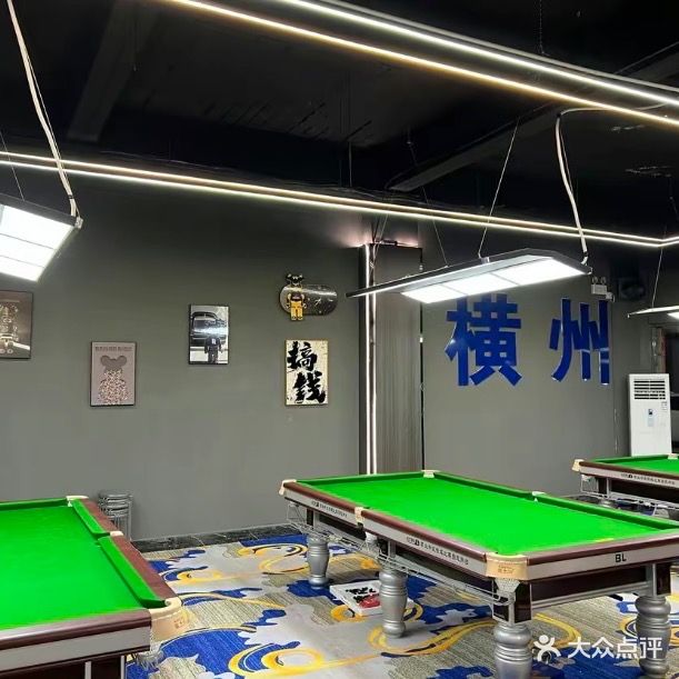 博龙台球俱乐部