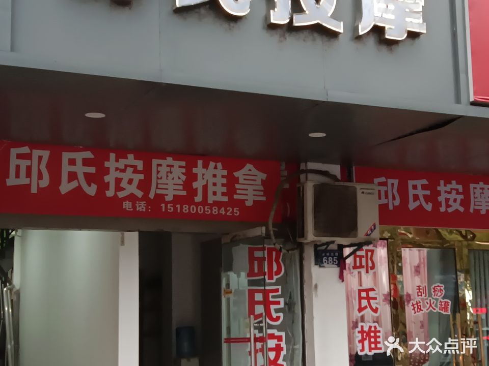 邱氏盲人按摩推拿