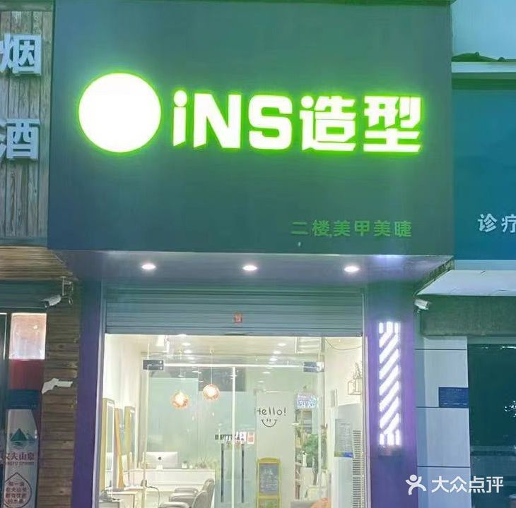 iNS造型