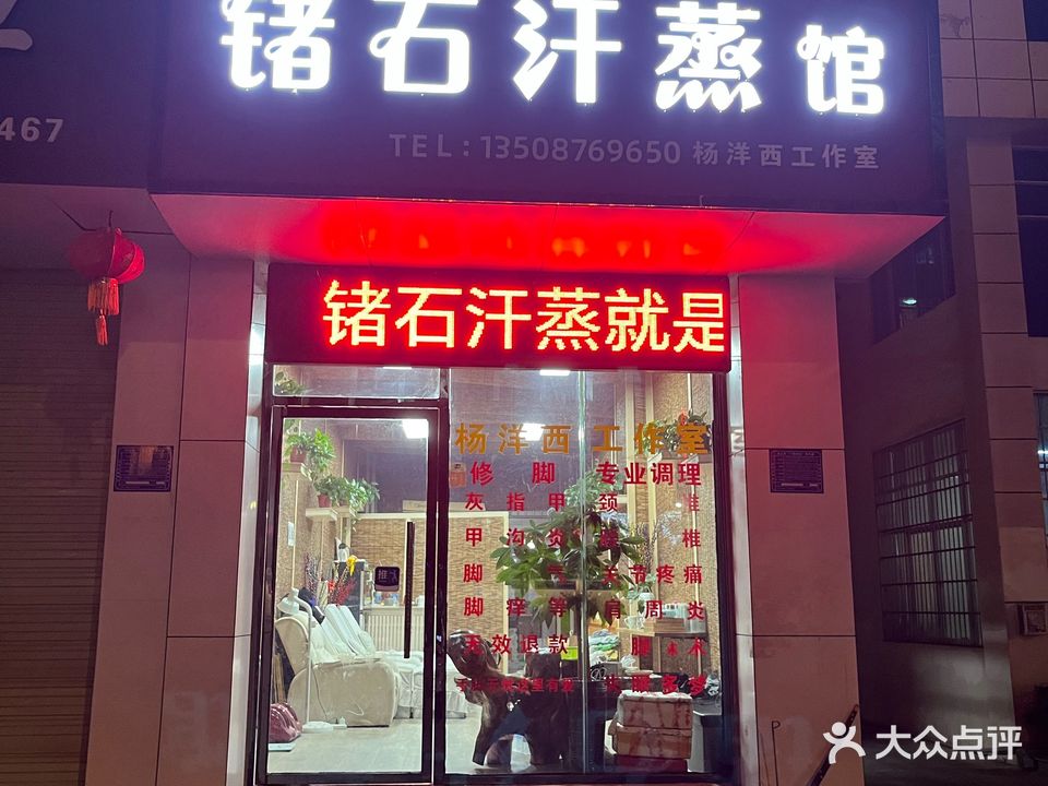 文山市锗石汗蒸馆(开化北路店)