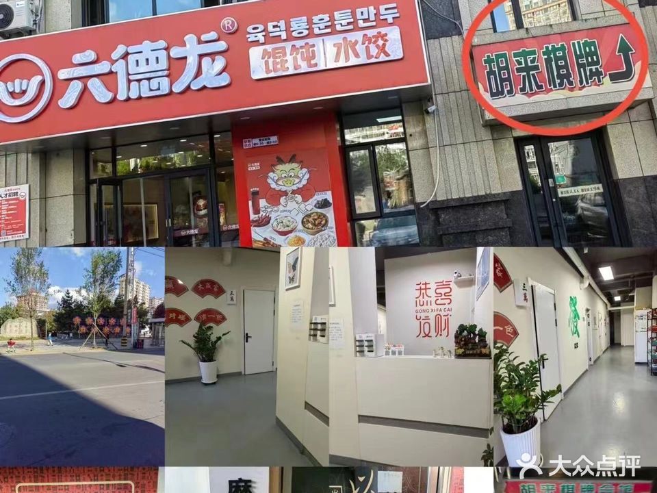 胡来棋牌会馆
