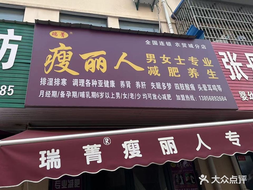 瘦丽人专业减肥