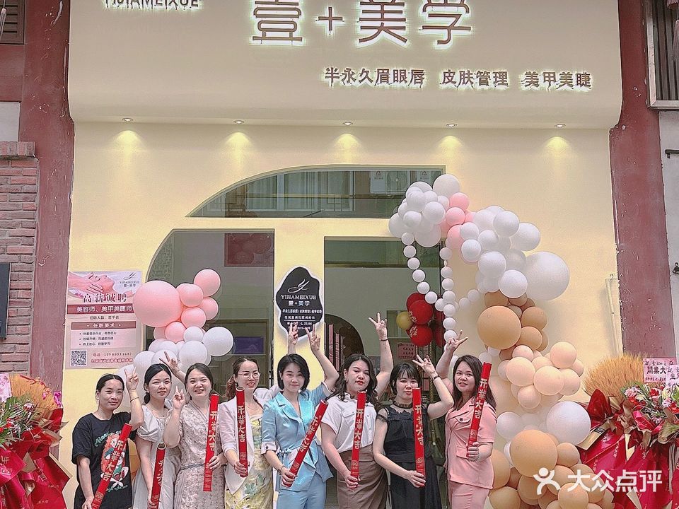 壹珈·美学