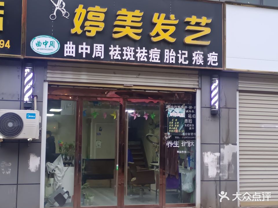 婷理发艺