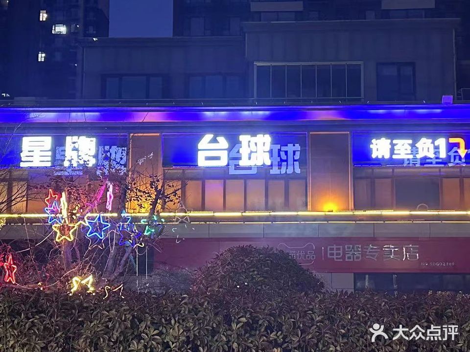 台球