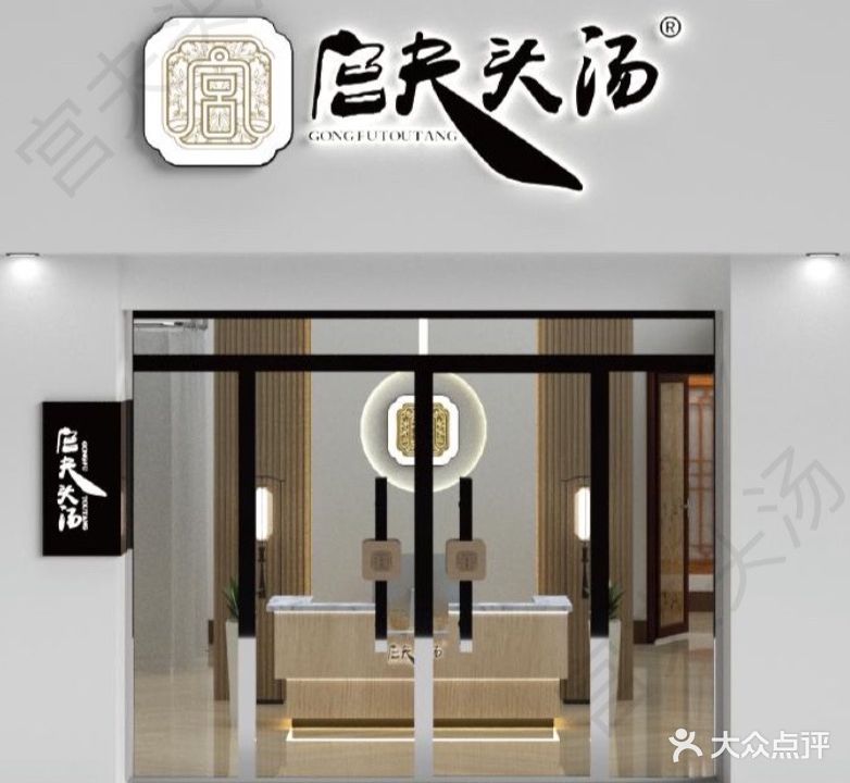 宫夫头汤(滨湖东郡总店)