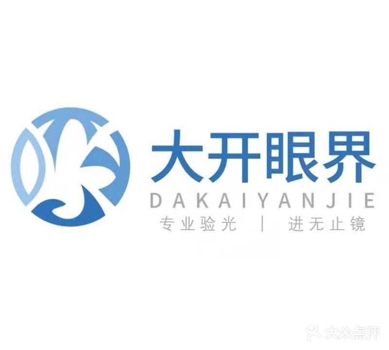 大开眼界眼镜店