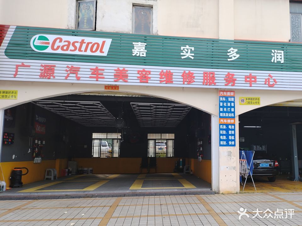海南广源汽车维修技术服务有限公司