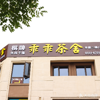 乖乖茶舍(中海城店)