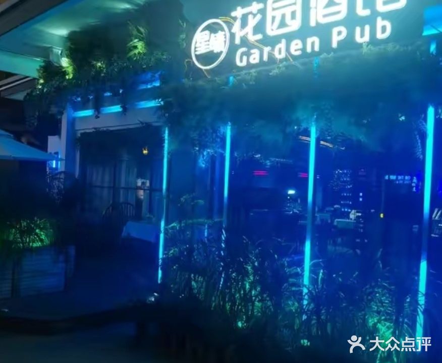 星晴花园酒馆(千秋印象唐城店)