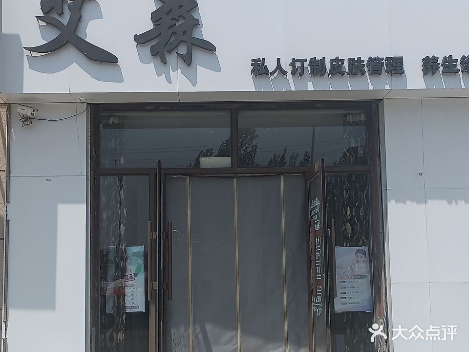 艾森私人订制皮肤管理养生泡浴
