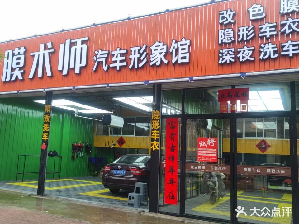 膜术师汽车贴膜改色车衣窗膜(强生纳尔授权店)