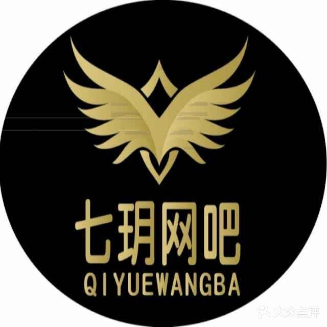 七玥网咖